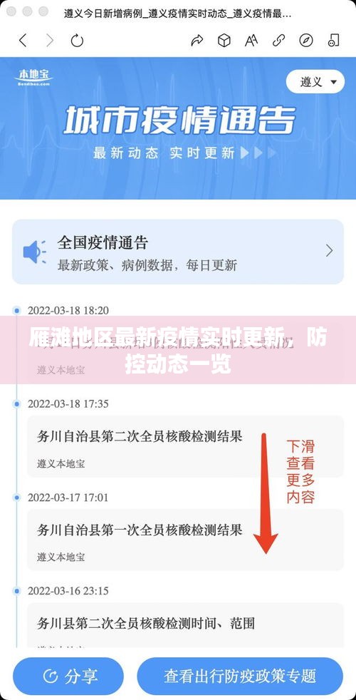 雁滩地区最新疫情实时更新，防控动态一览