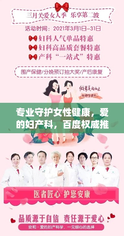 专业守护女性健康，爱的妇产科，百度权威推荐